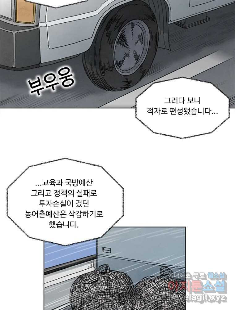 화폐개혁 황사장편 17화 3