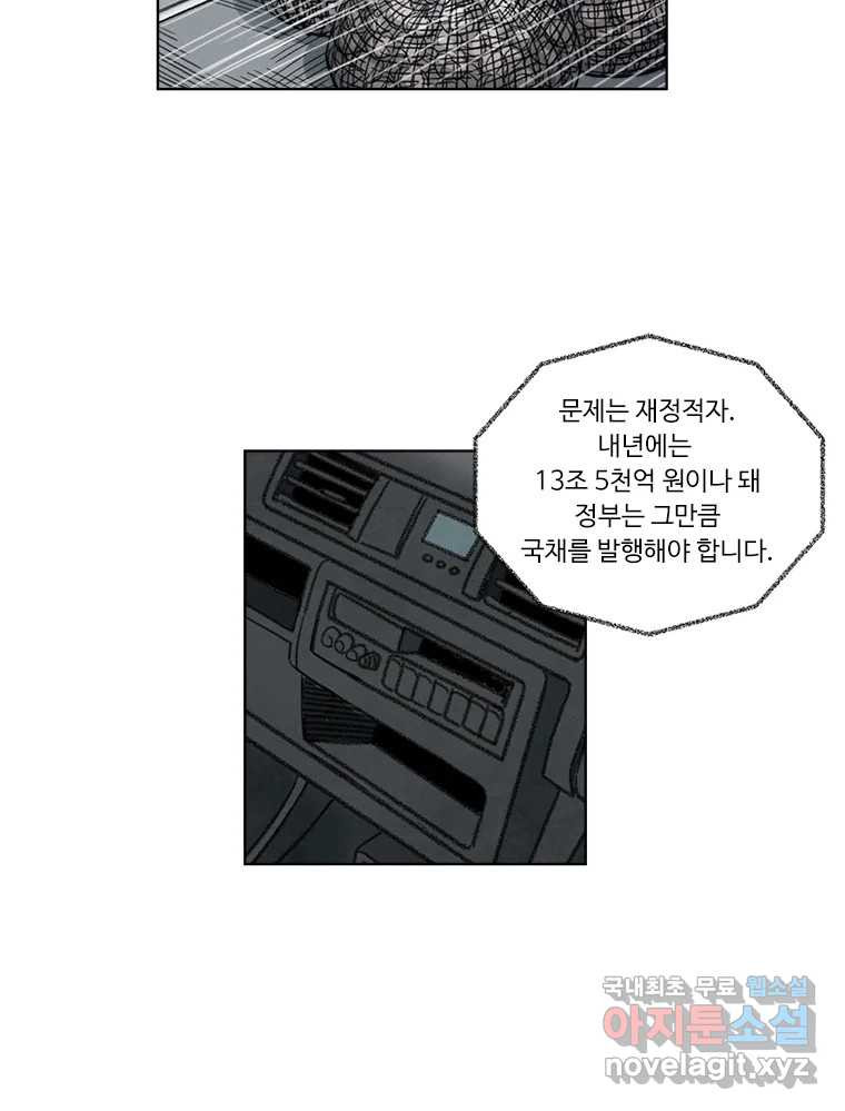 화폐개혁 황사장편 17화 4