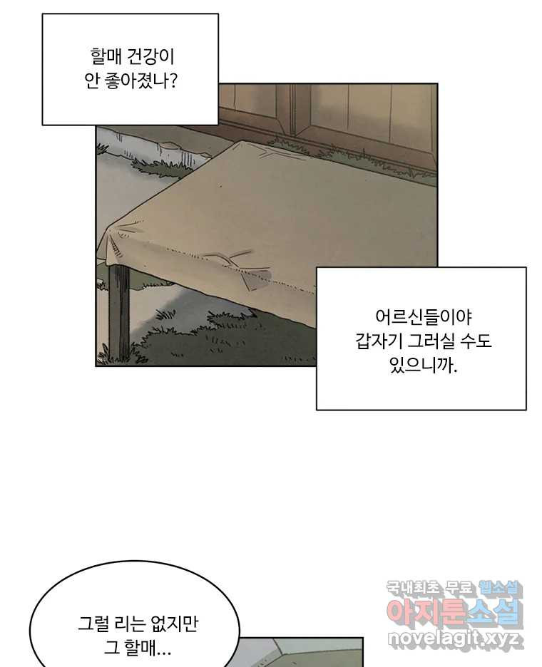 화폐개혁 황사장편 17화 11