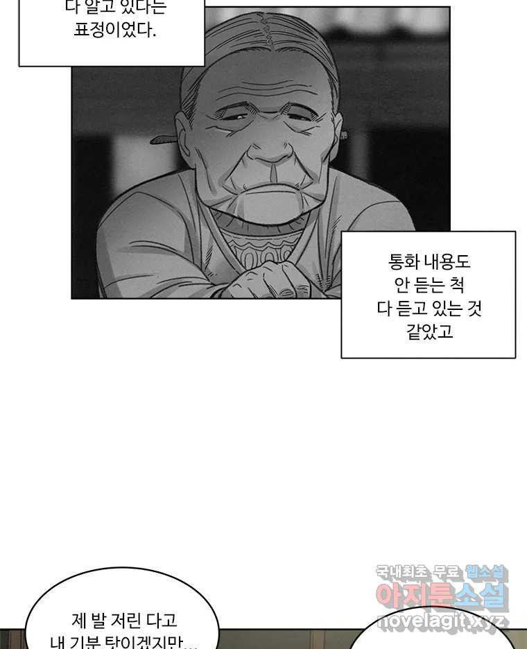 화폐개혁 황사장편 17화 13