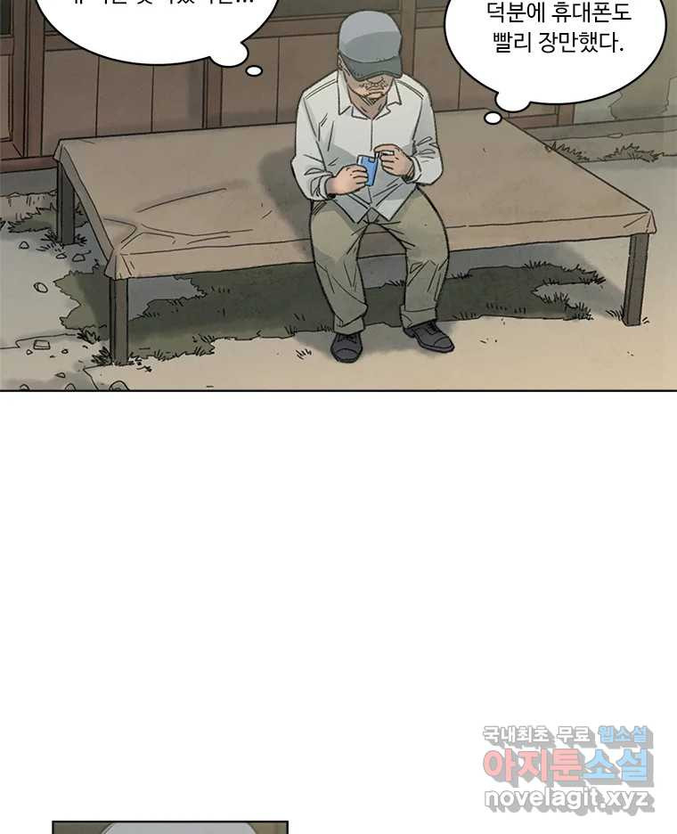 화폐개혁 황사장편 17화 14