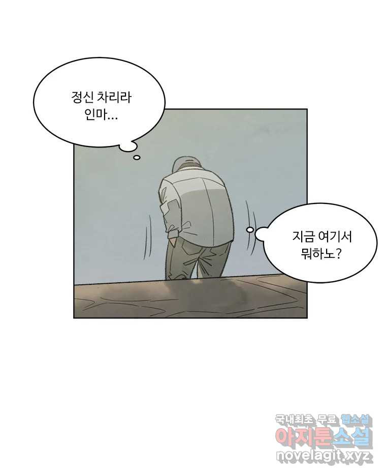 화폐개혁 황사장편 17화 16
