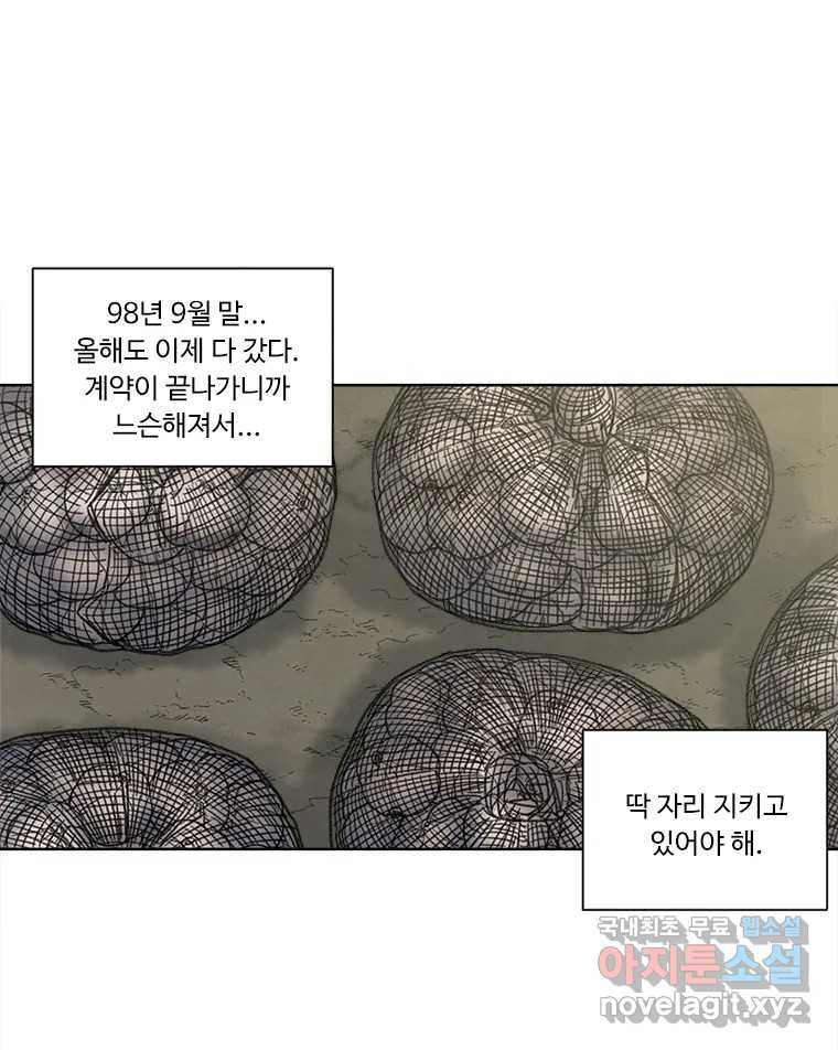 화폐개혁 황사장편 17화 17