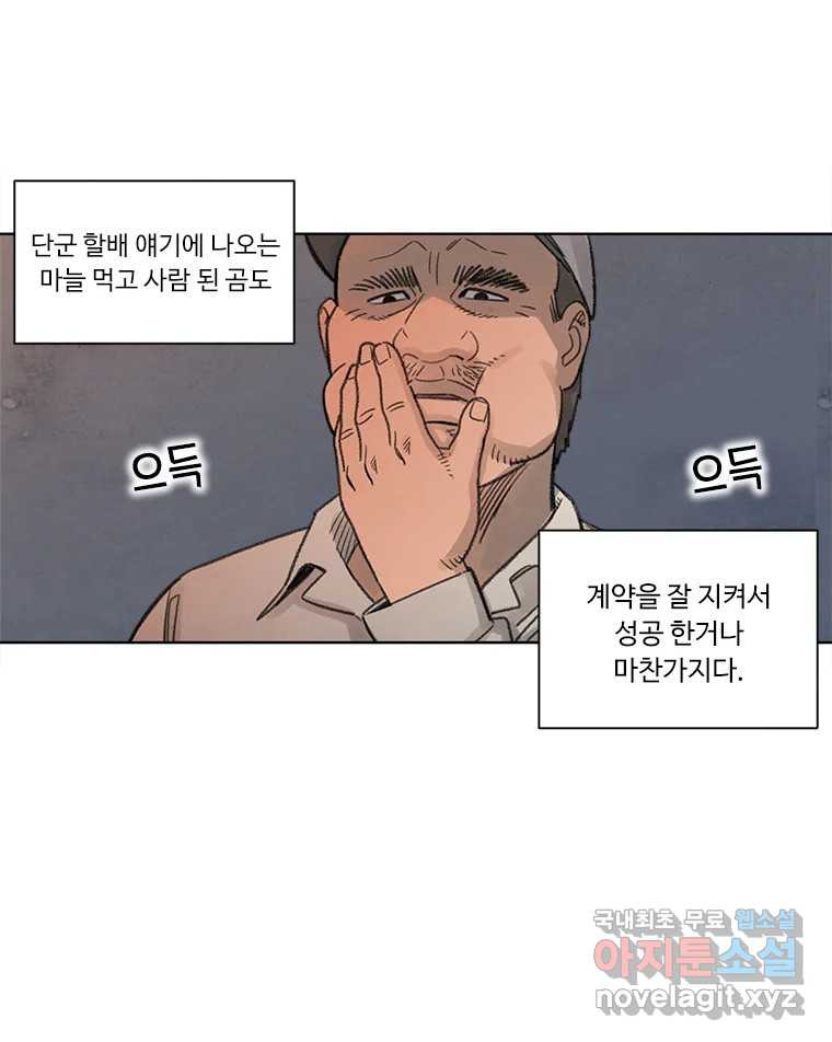화폐개혁 황사장편 17화 23