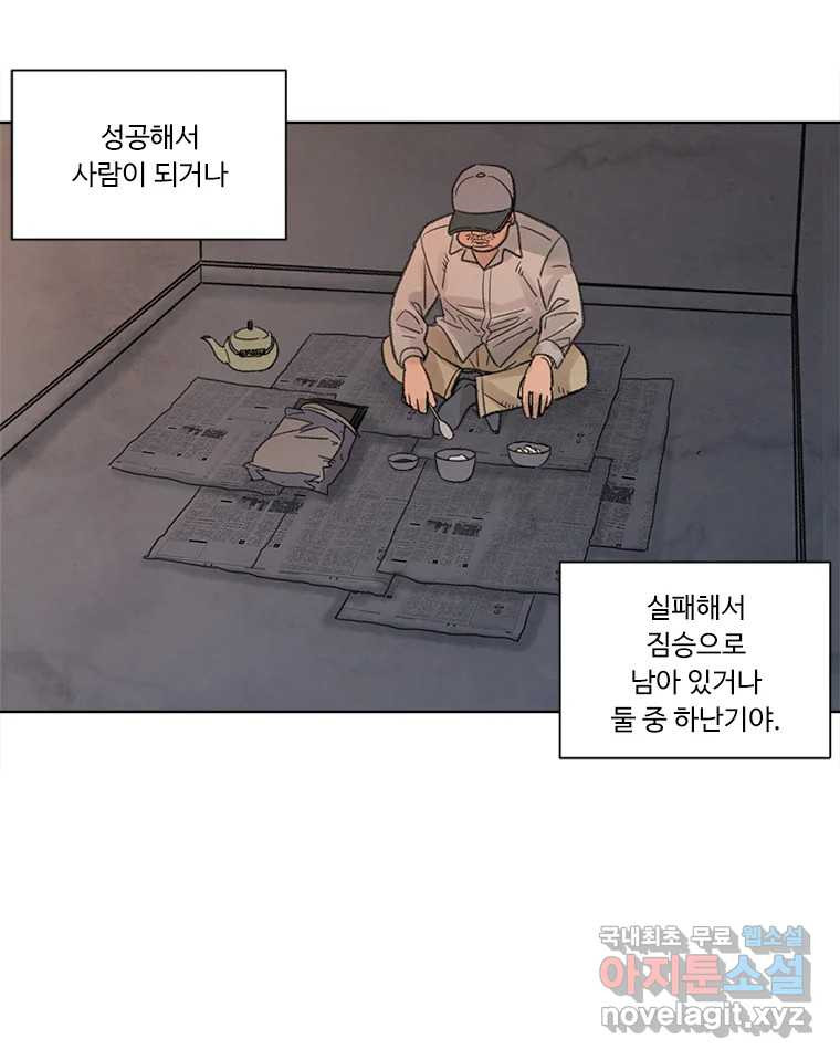 화폐개혁 황사장편 17화 24