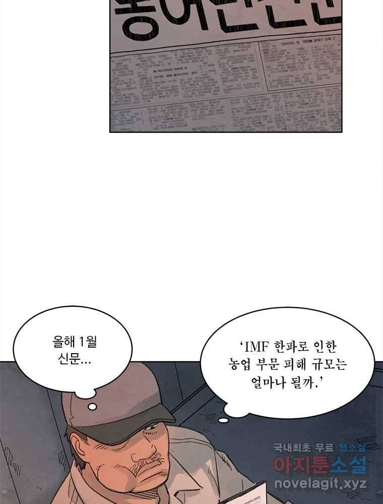 화폐개혁 황사장편 17화 26