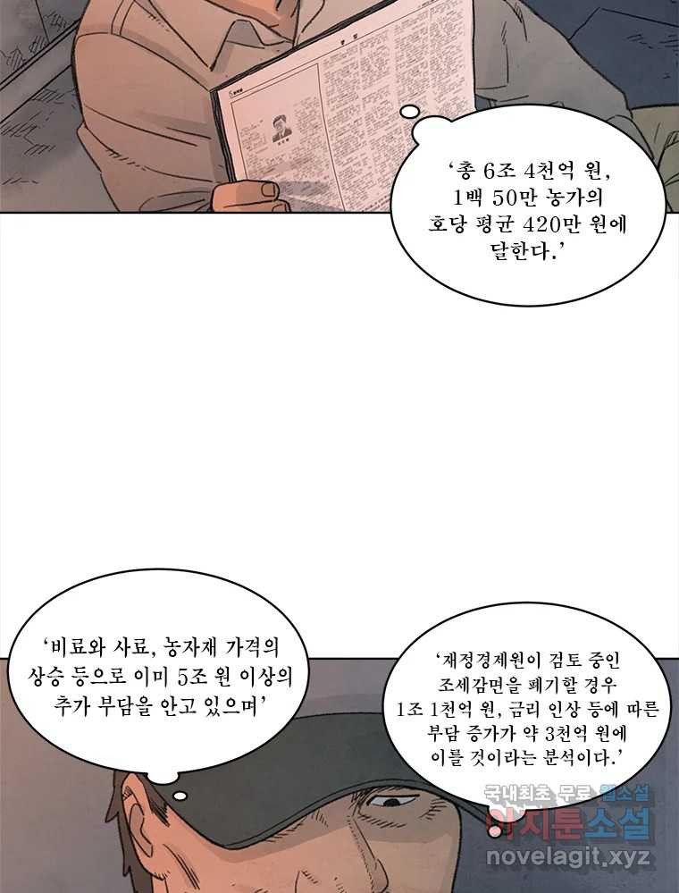 화폐개혁 황사장편 17화 27
