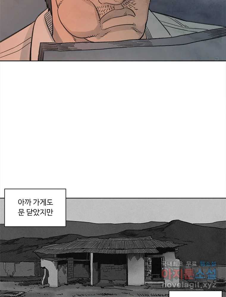 화폐개혁 황사장편 17화 28