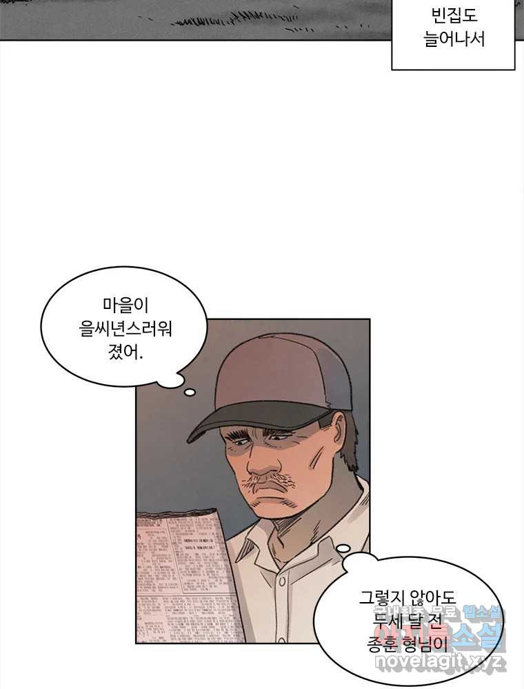 화폐개혁 황사장편 17화 29