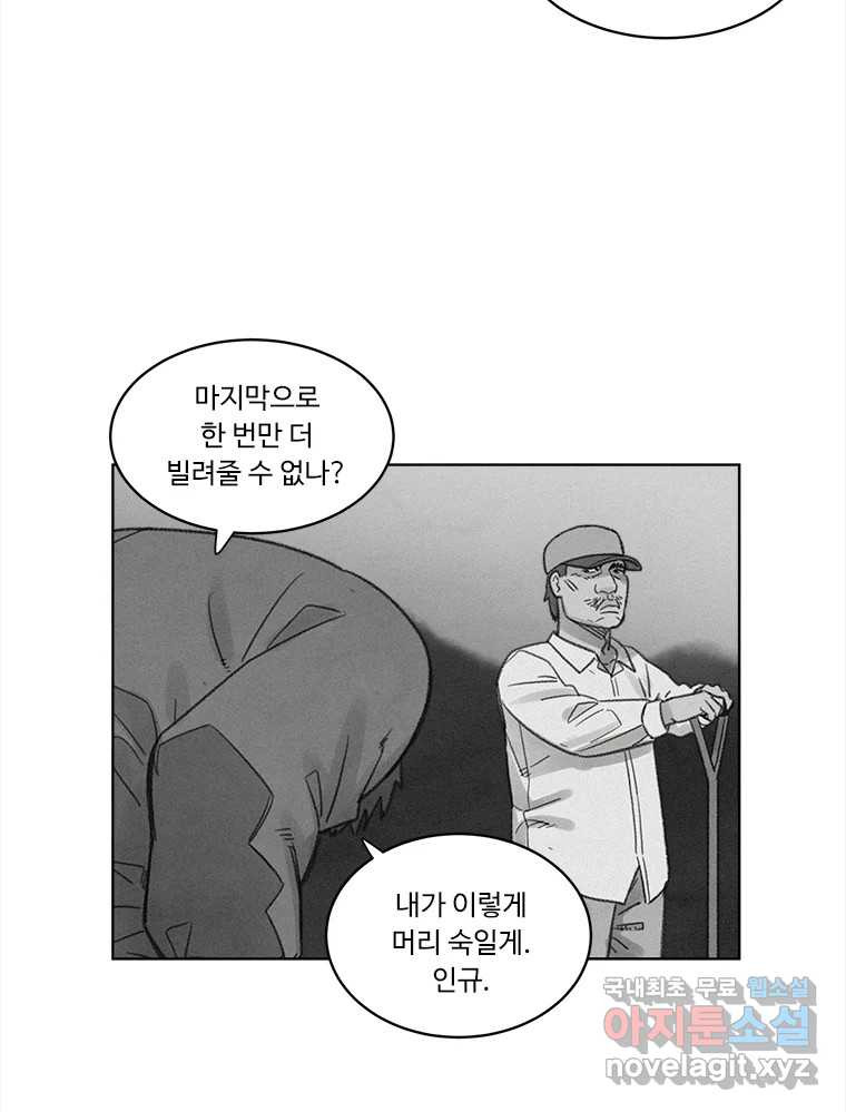 화폐개혁 황사장편 17화 31