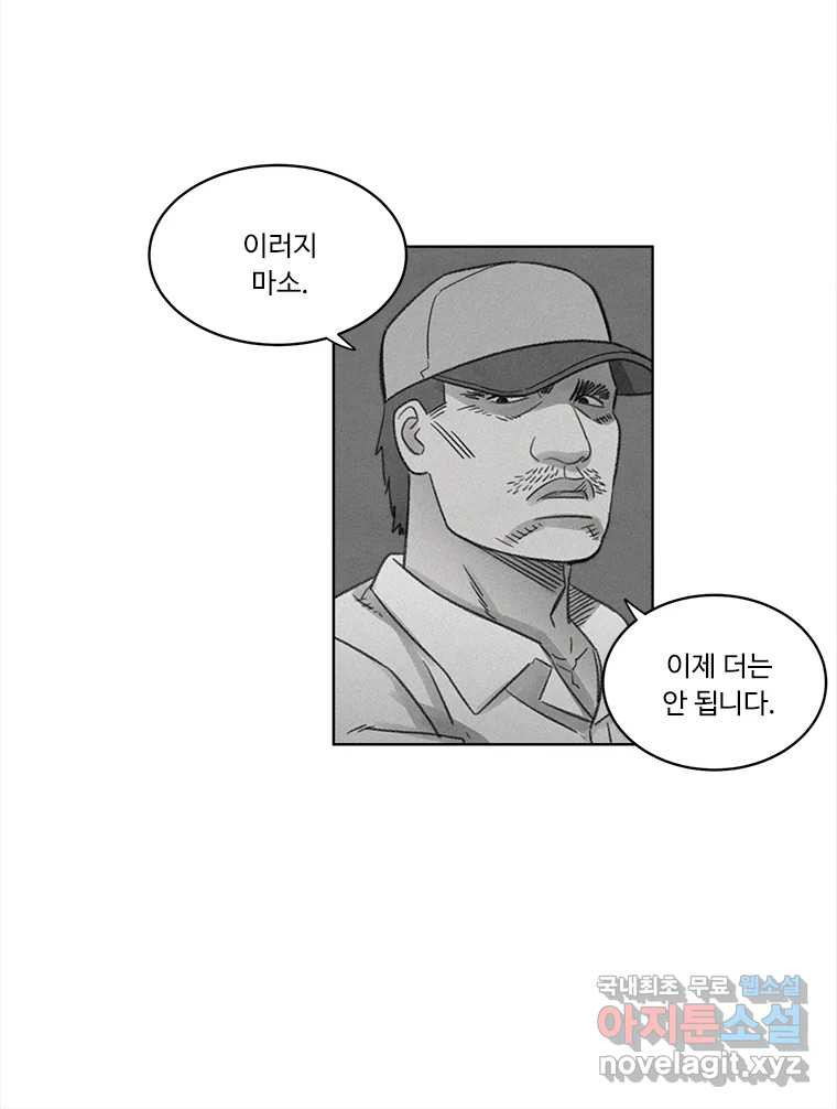 화폐개혁 황사장편 17화 32