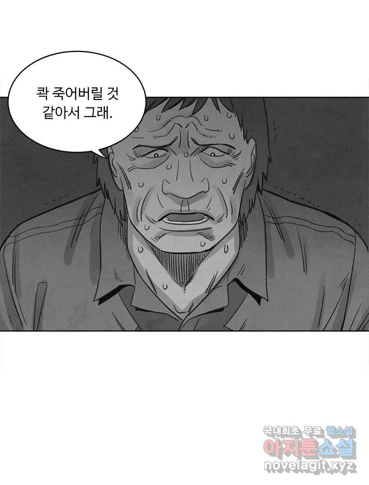 화폐개혁 황사장편 17화 34