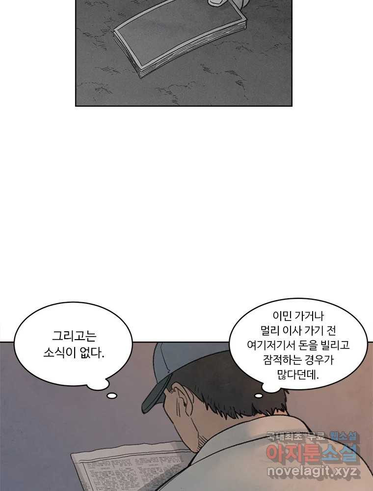 화폐개혁 황사장편 17화 36