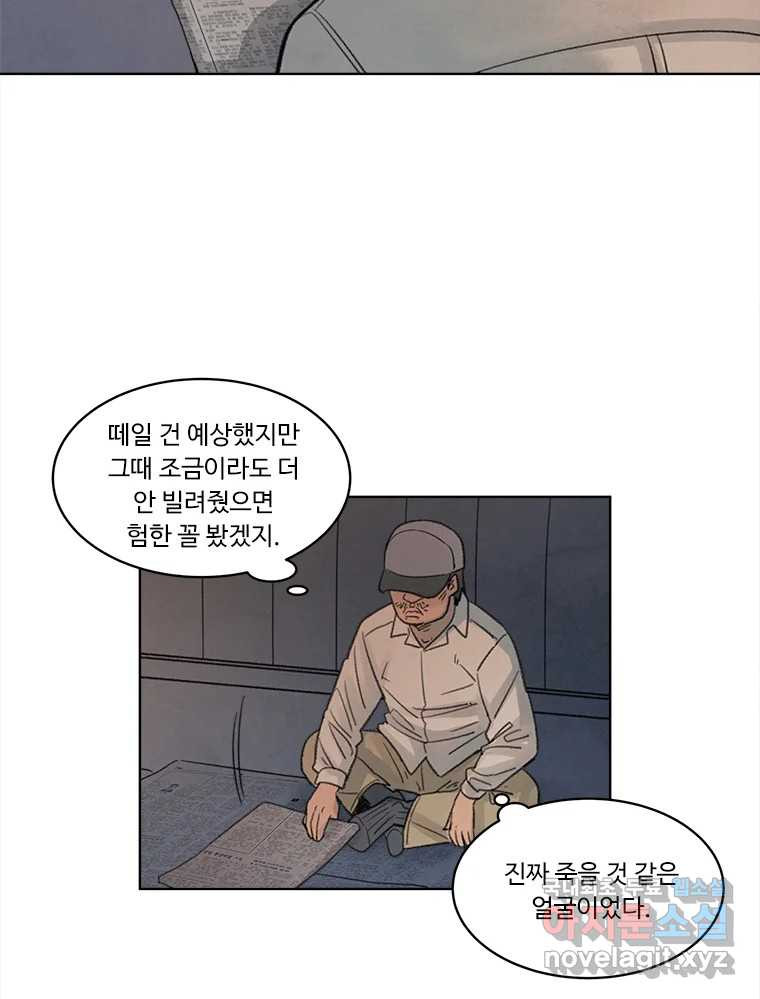 화폐개혁 황사장편 17화 37