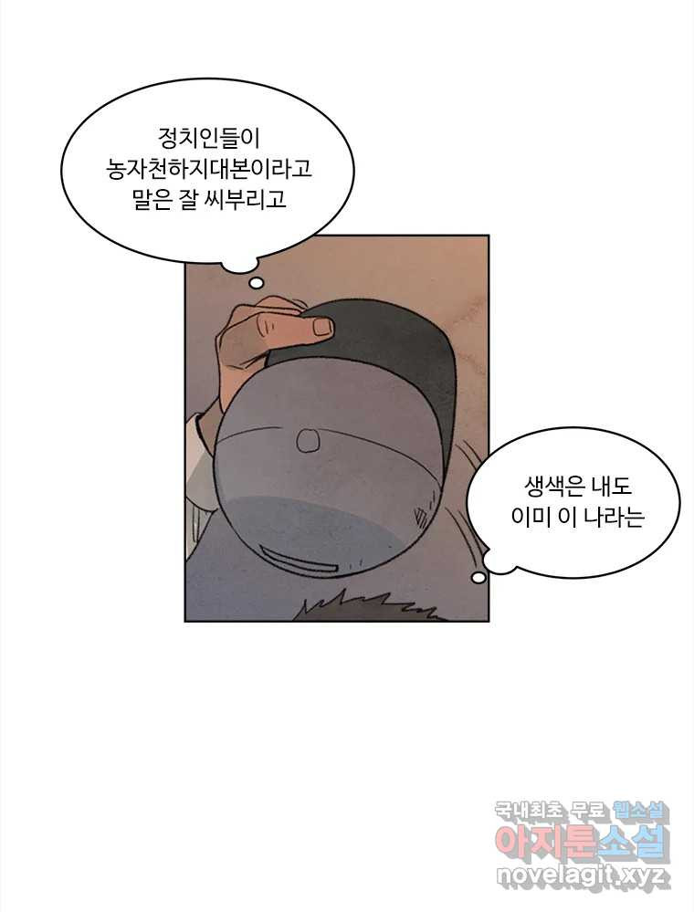 화폐개혁 황사장편 17화 38