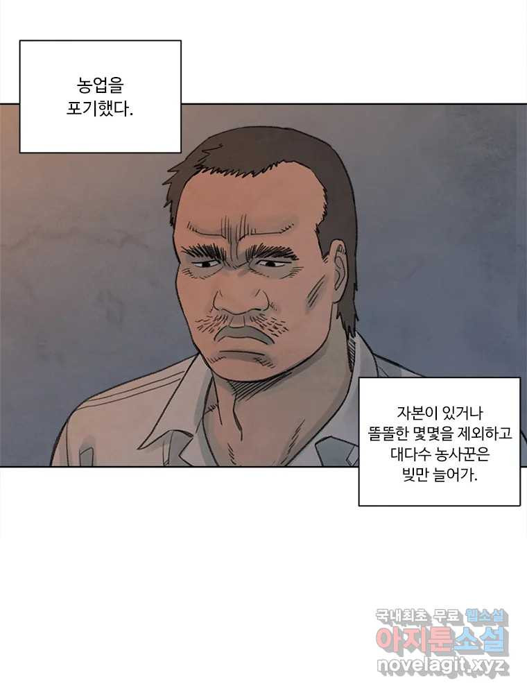 화폐개혁 황사장편 17화 39