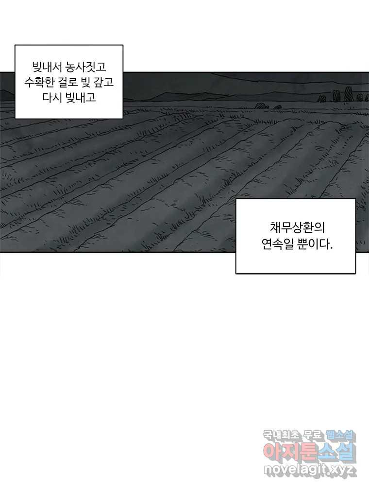 화폐개혁 황사장편 17화 40