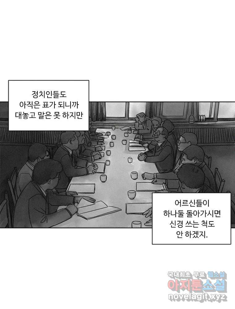 화폐개혁 황사장편 17화 41