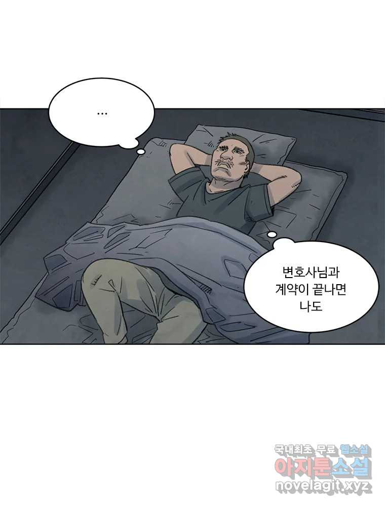 화폐개혁 황사장편 17화 42