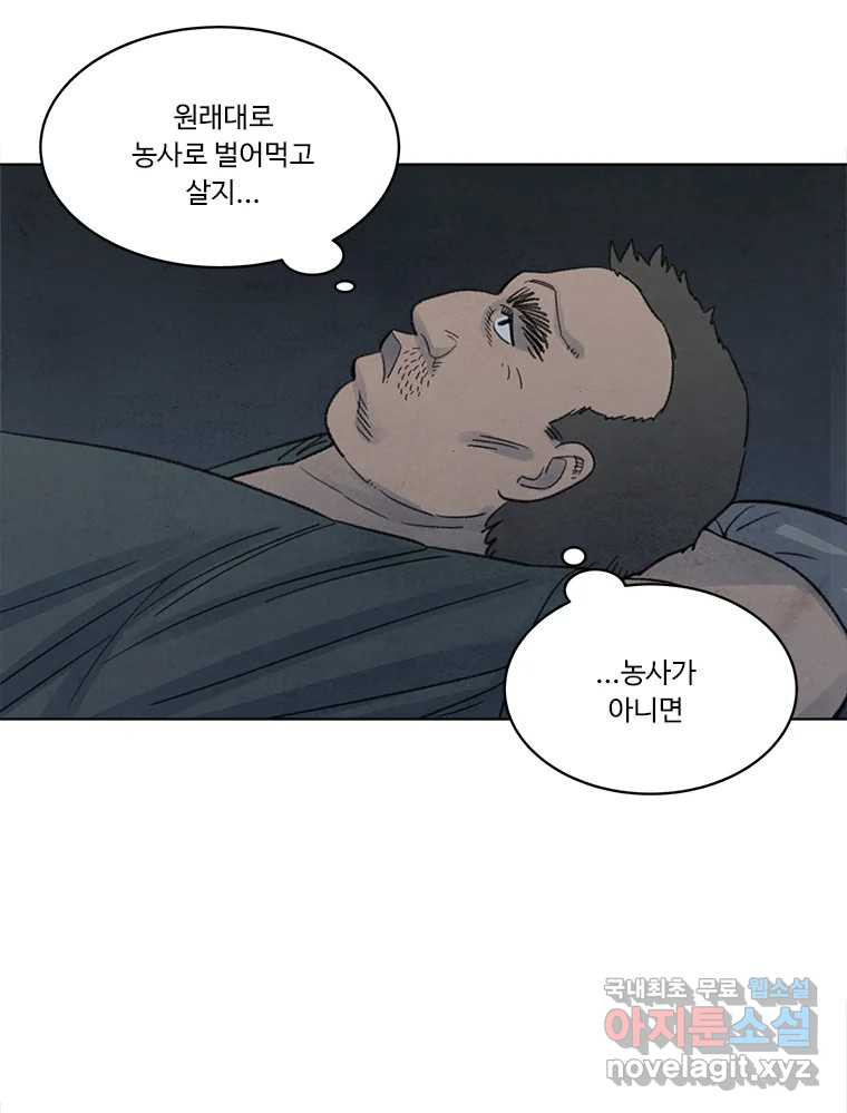 화폐개혁 황사장편 17화 43