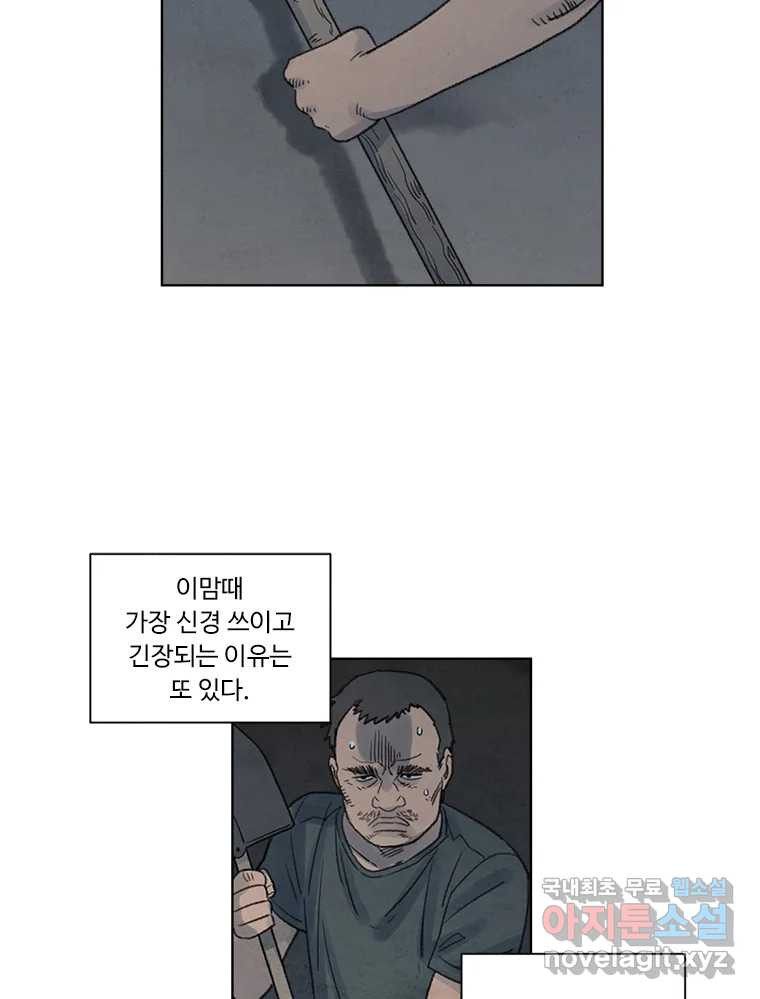 화폐개혁 황사장편 17화 51