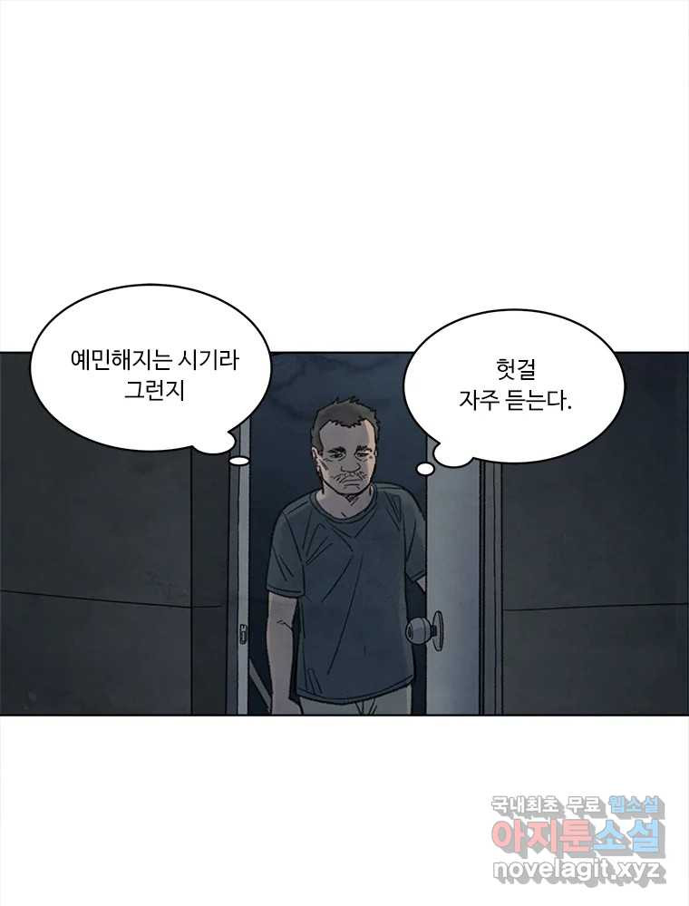 화폐개혁 황사장편 17화 57