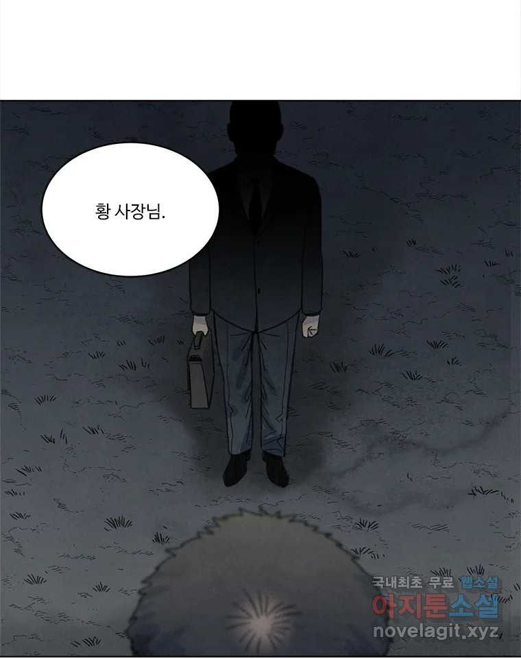 화폐개혁 황사장편 17화 67