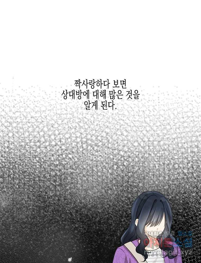 너를 만나다 106화 1