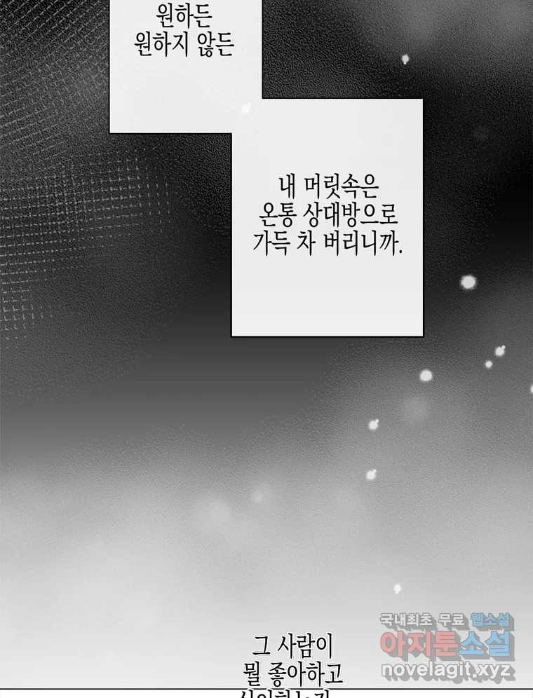 너를 만나다 106화 3
