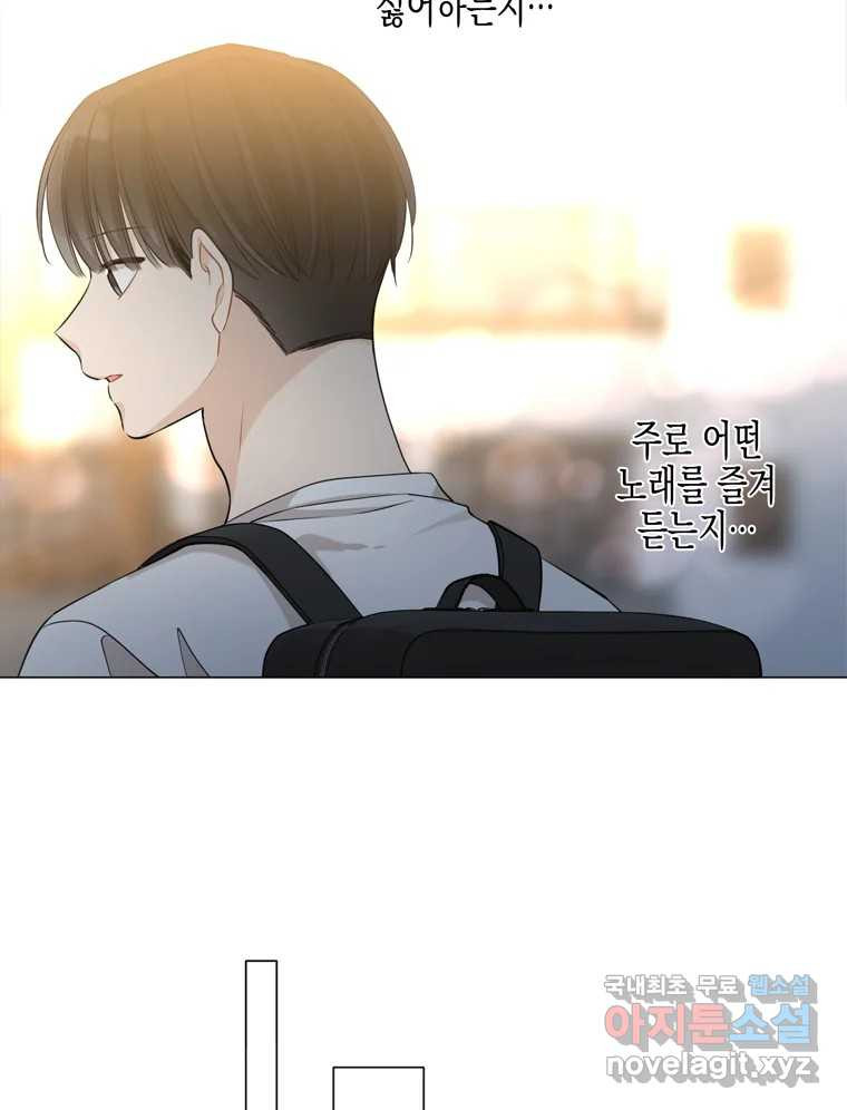 너를 만나다 106화 4