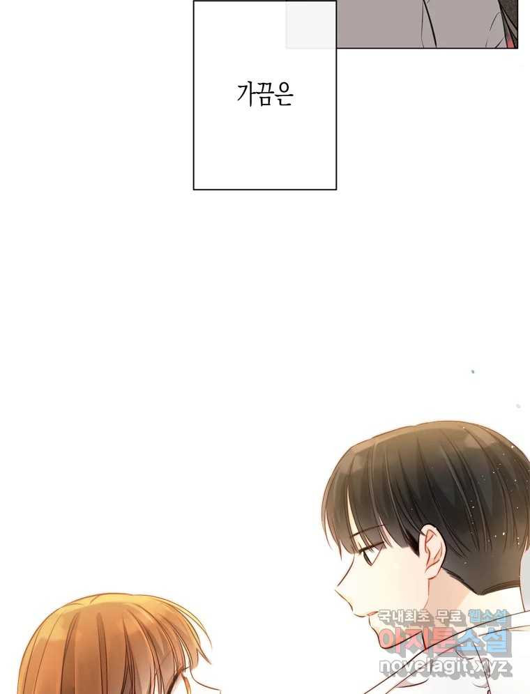 너를 만나다 106화 6