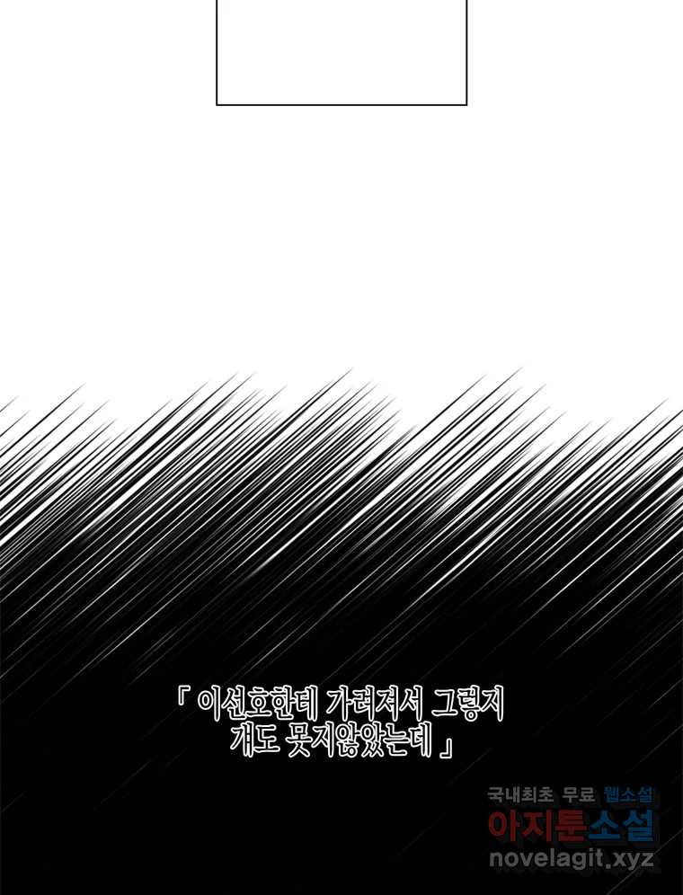 너를 만나다 106화 8
