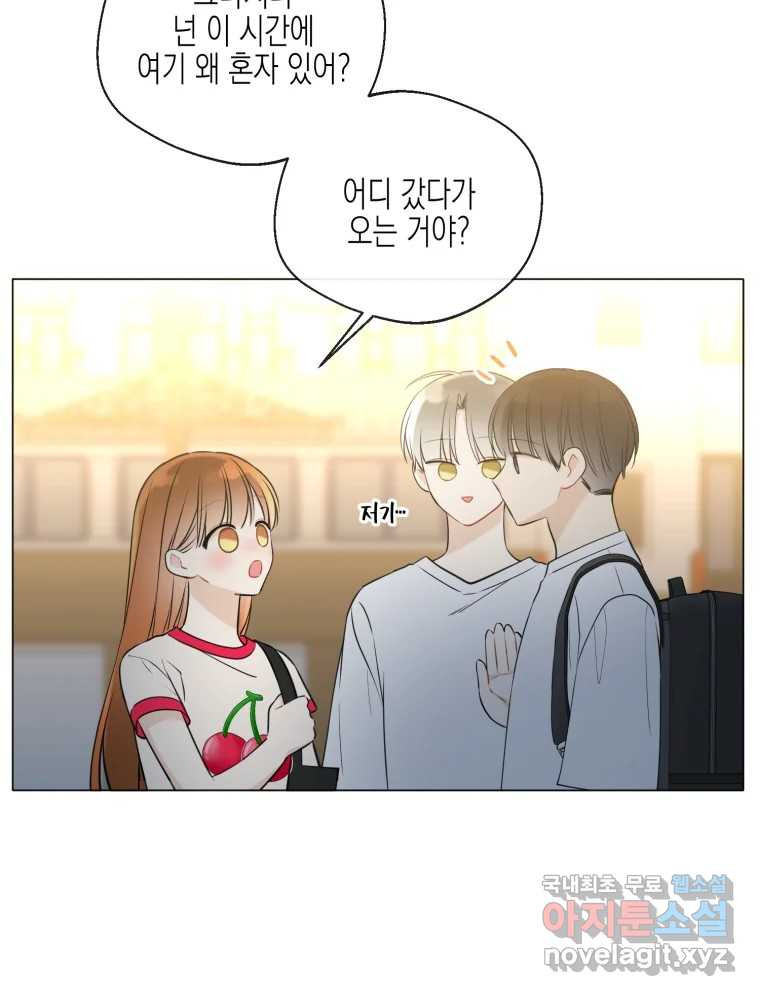너를 만나다 106화 16