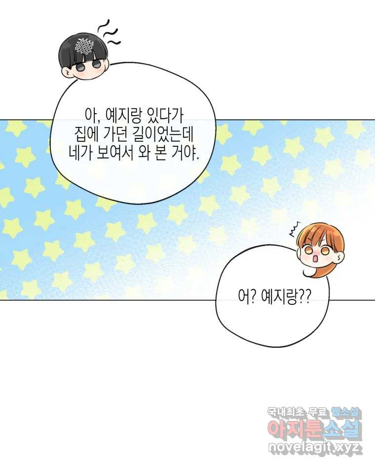 너를 만나다 106화 20