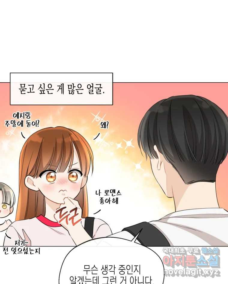 너를 만나다 106화 21