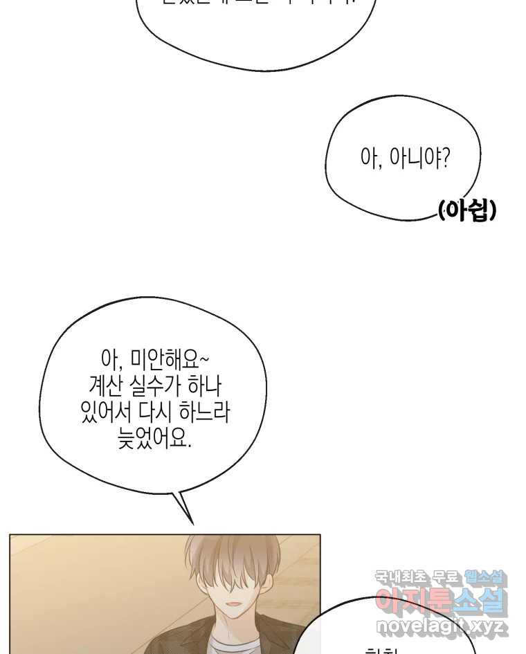 너를 만나다 106화 22
