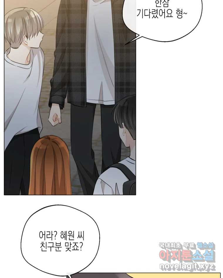 너를 만나다 106화 23