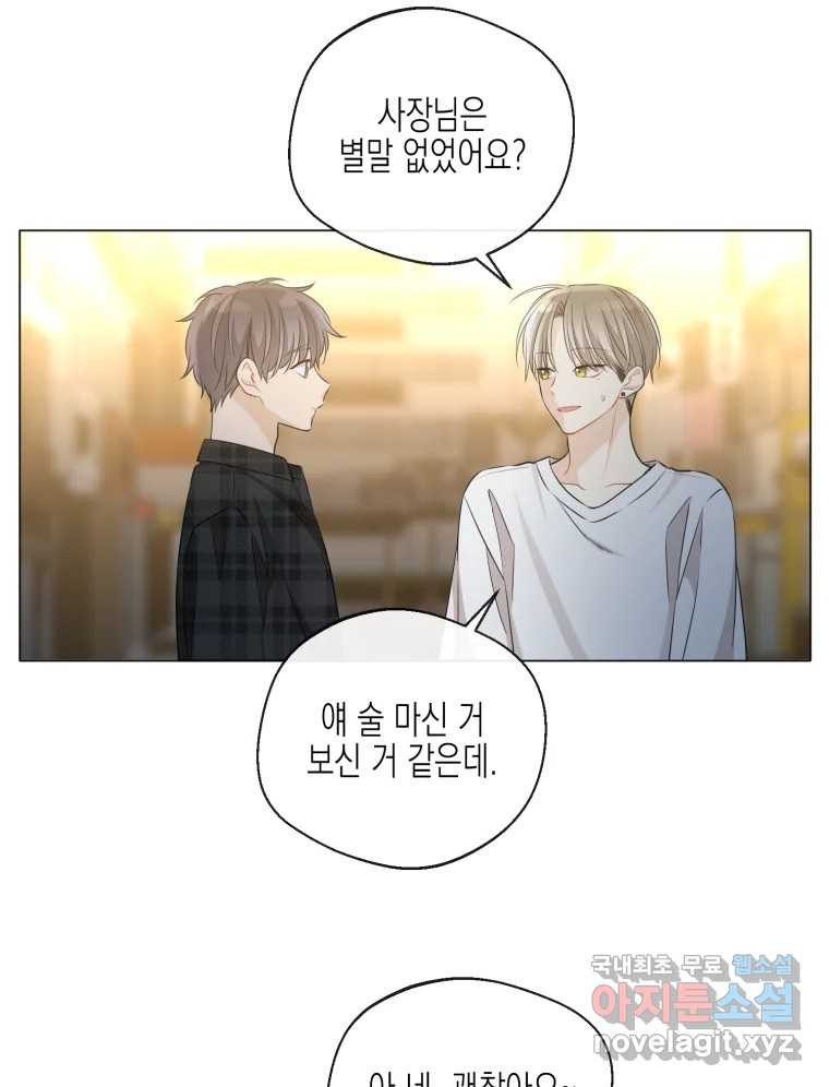 너를 만나다 106화 25