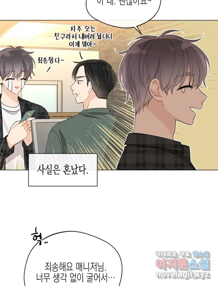 너를 만나다 106화 26