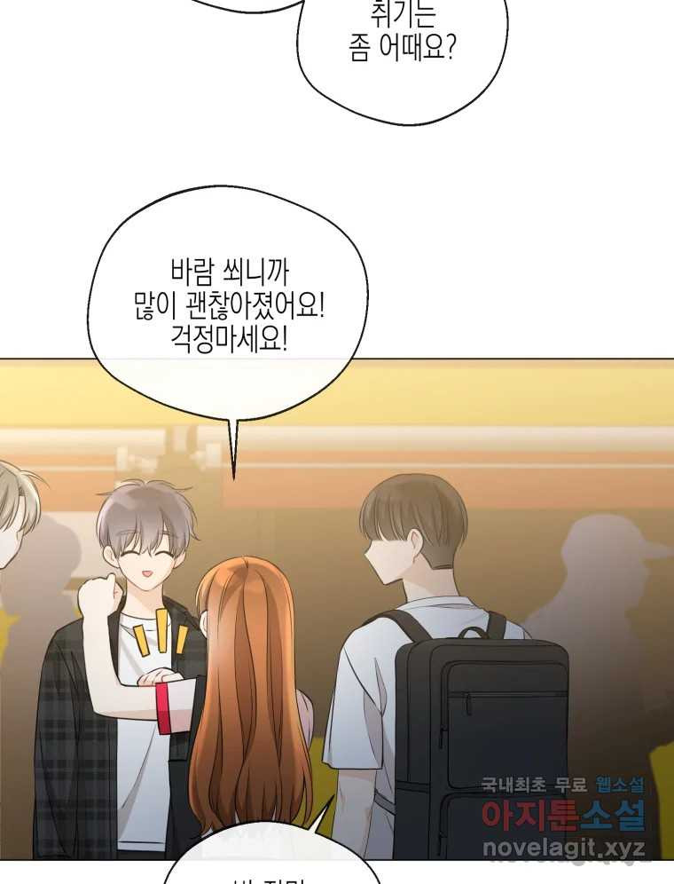 너를 만나다 106화 28