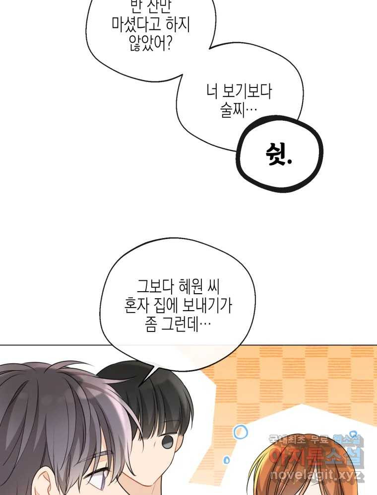 너를 만나다 106화 29