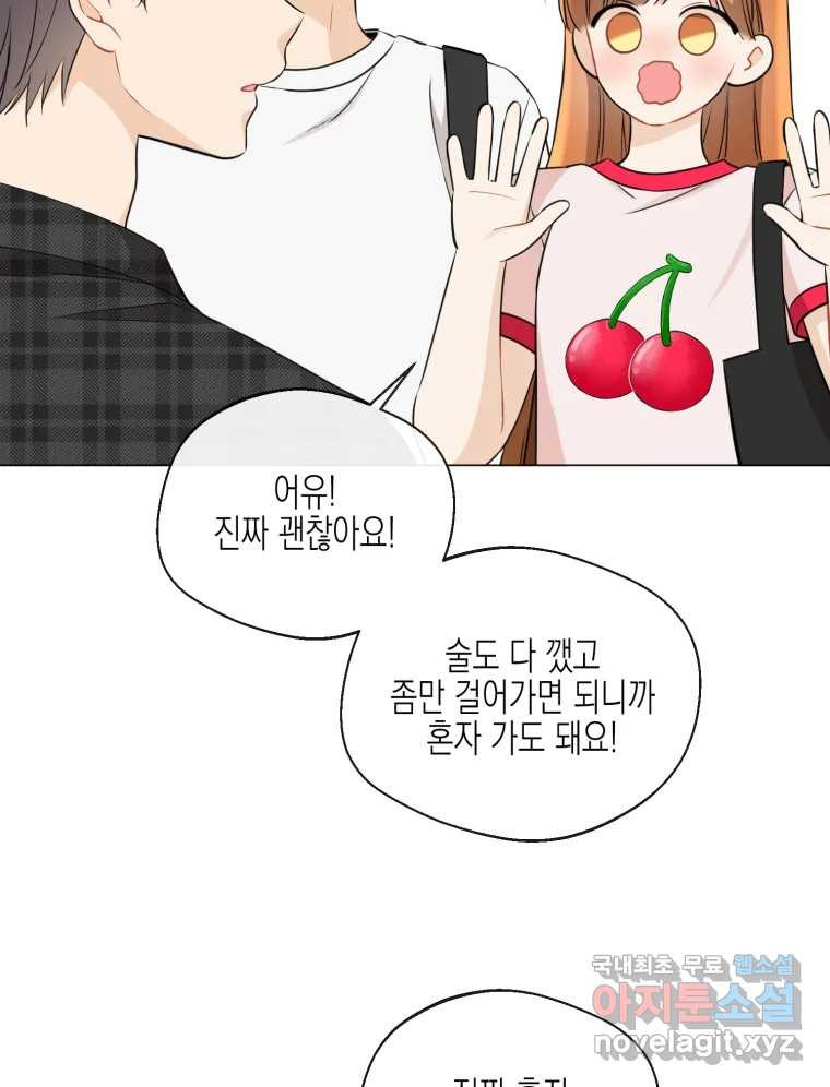 너를 만나다 106화 30