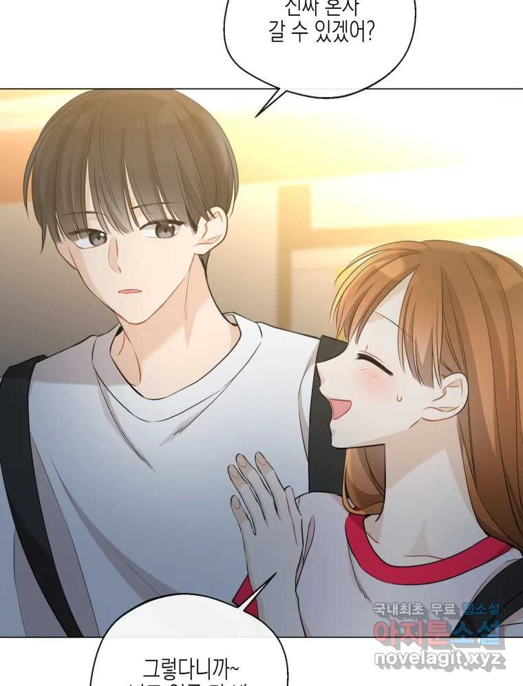 너를 만나다 106화 31