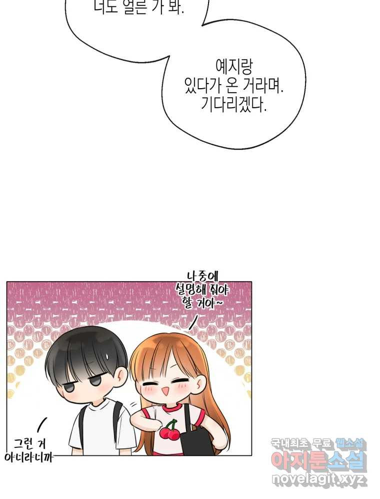 너를 만나다 106화 32