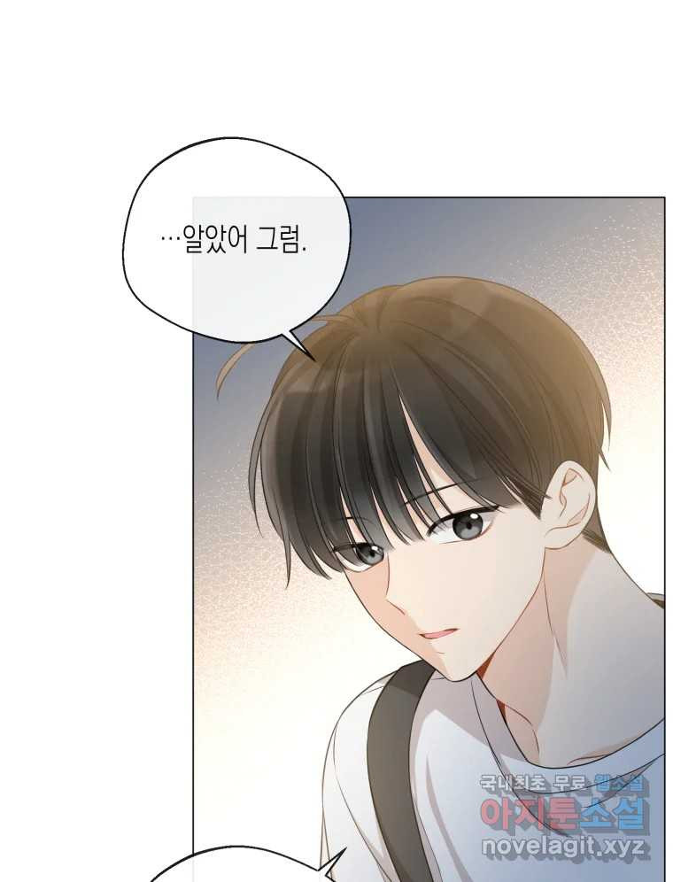 너를 만나다 106화 33