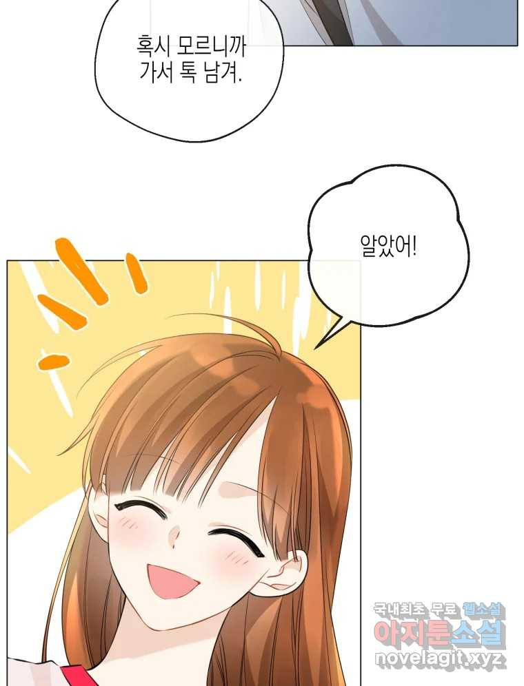 너를 만나다 106화 34