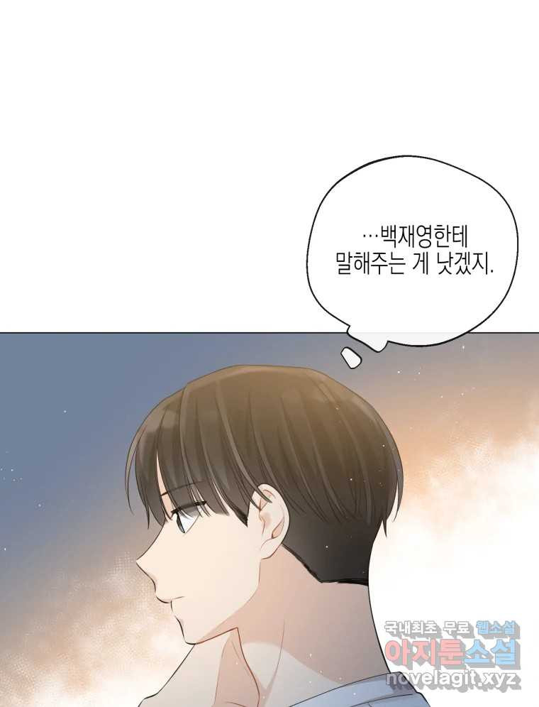 너를 만나다 106화 37