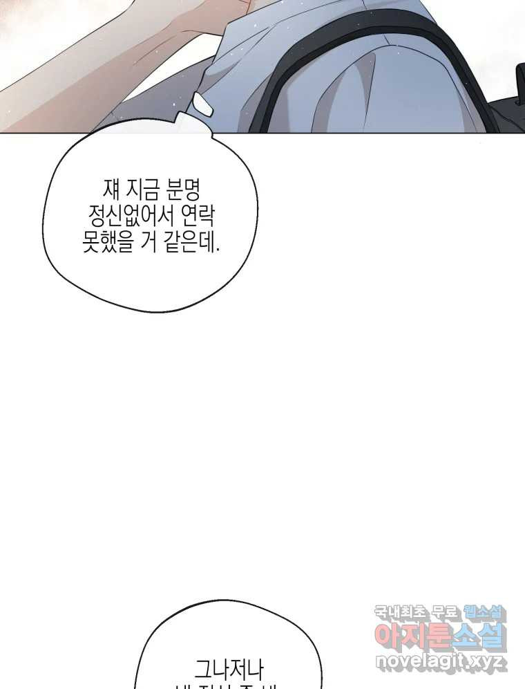 너를 만나다 106화 38