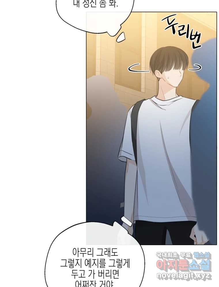 너를 만나다 106화 39