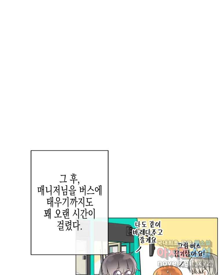 너를 만나다 106화 44